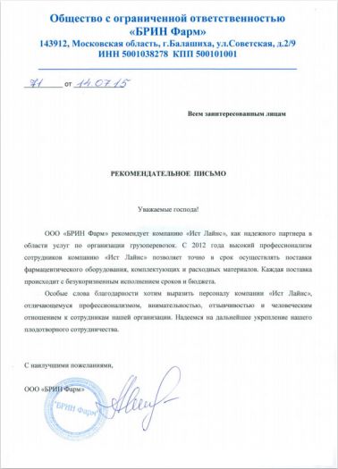 ООО «БРИН Фарм»