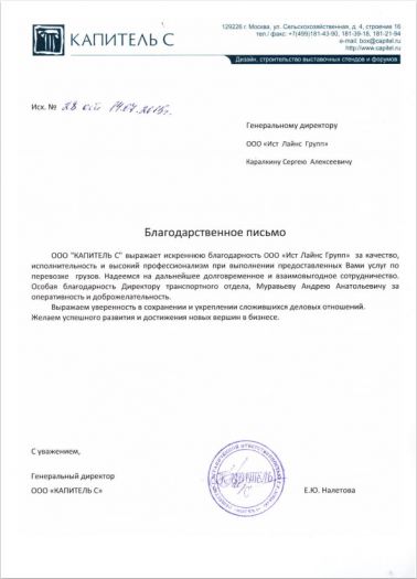 ООО «Капитель С»