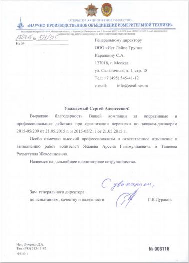 «НПО ИТ»