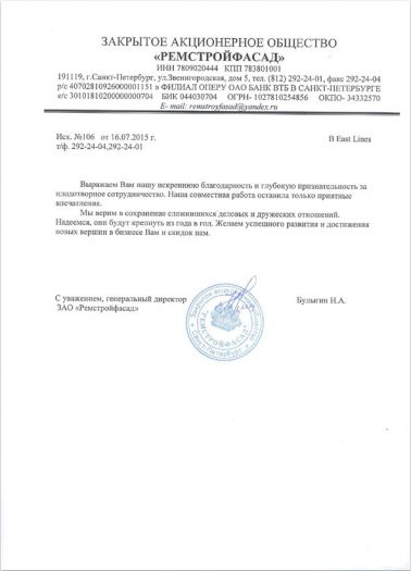 ЗАО «РЕМСТРОЙФАСАД»