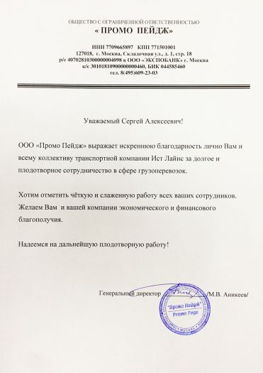 «Промо Пейдж»