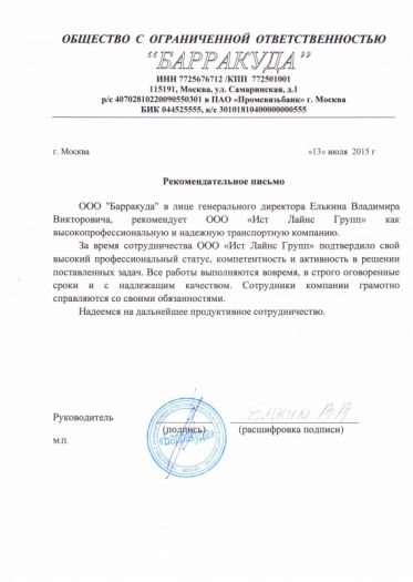 «Барракуда»