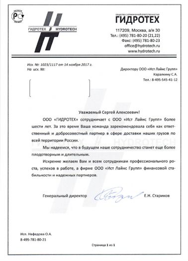 «Гидротех»